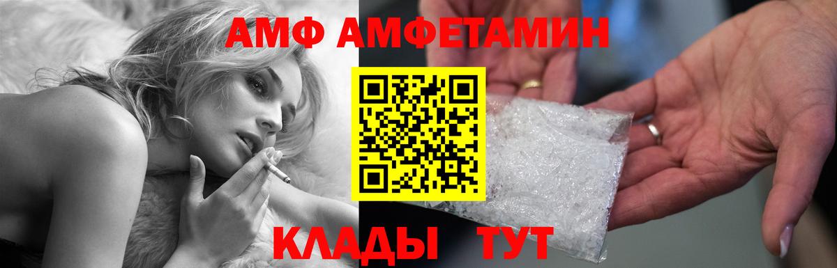 АМФ Premium  Вход с VPN  АМФЕТАМИН  Калининград 