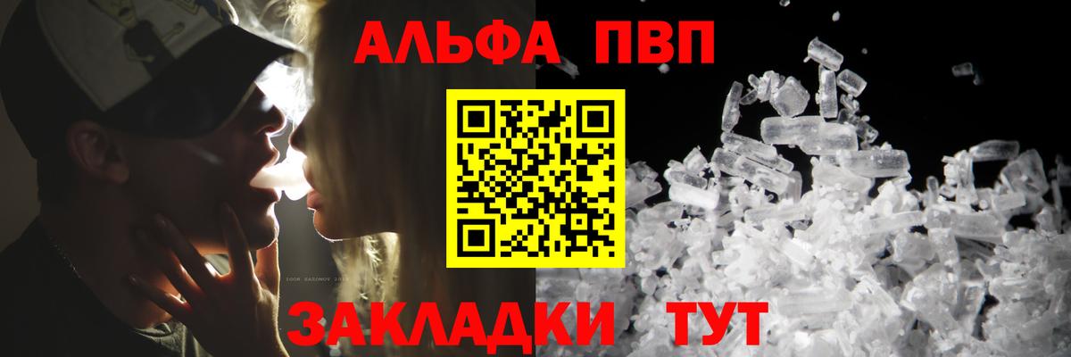 A-PVP  А ПВП СК КРИС  Alpha-PVP кристаллы  Вход с VPN  Alfa_PVP VHQ  Калининград 