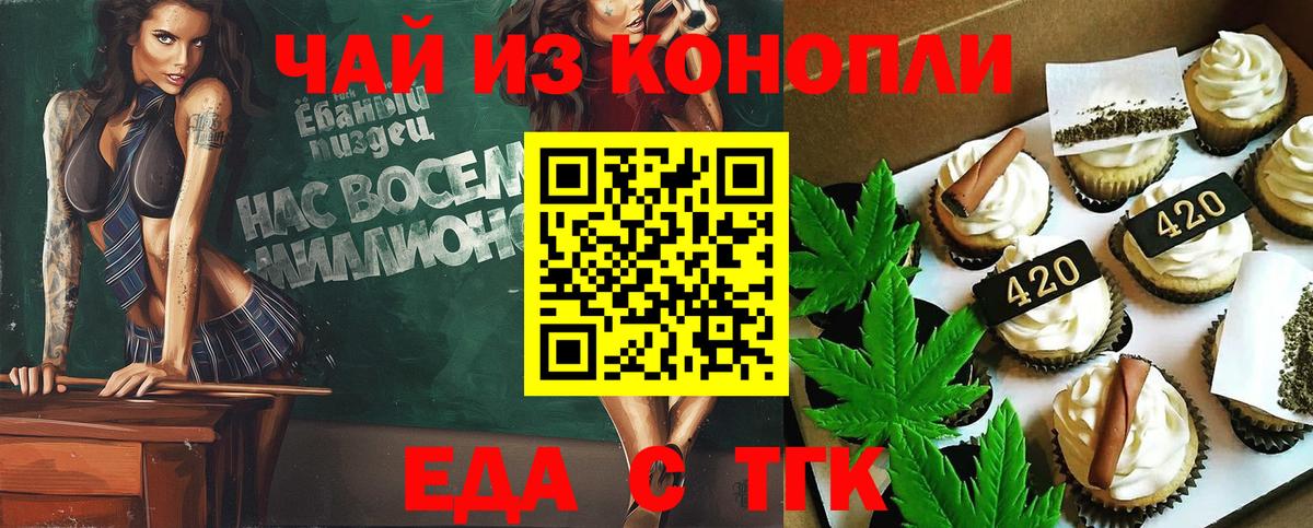Печенье с ТГК конопля  Вход с VPN  Калининград 