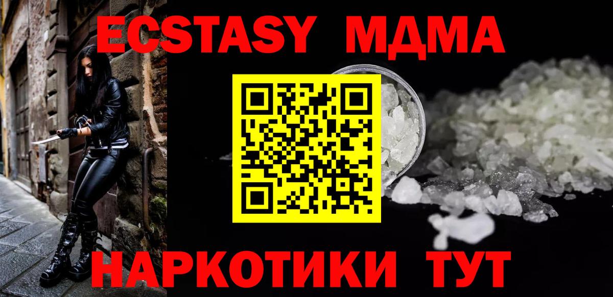МДМА кристаллы Калининград